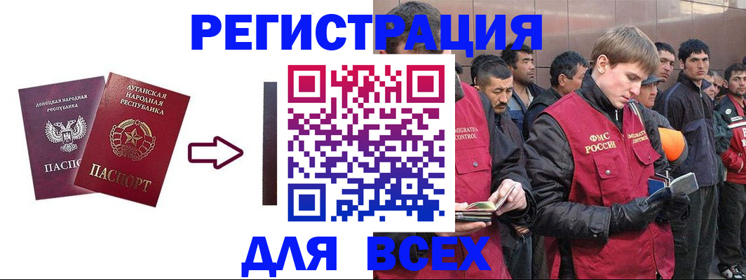 временная регистрация для всех в Таре