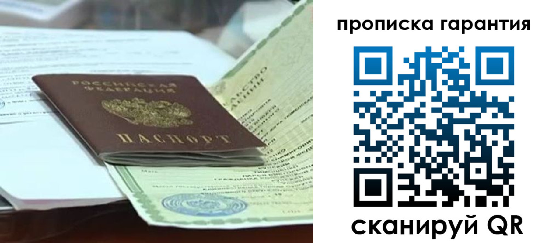 прописка в квартире в Таре
