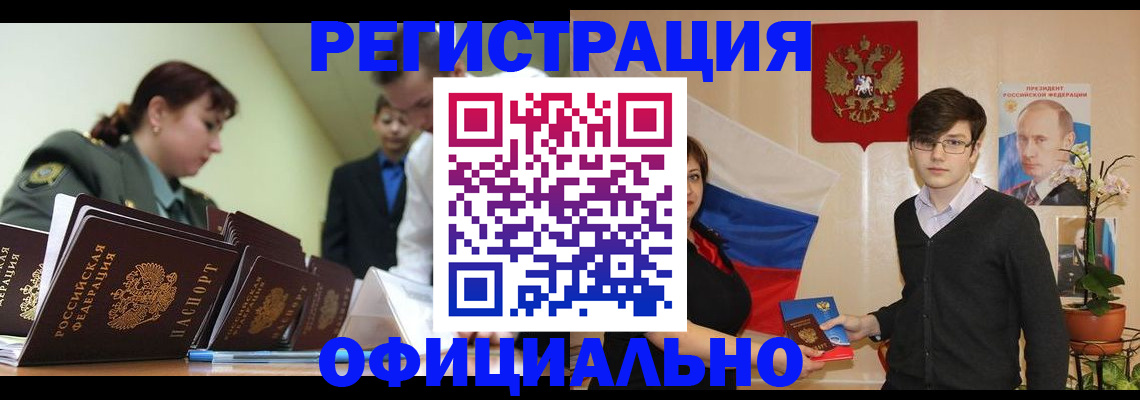 прописка в квартире в Таре