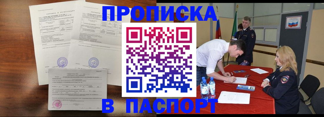 прописка ребенка в Таре